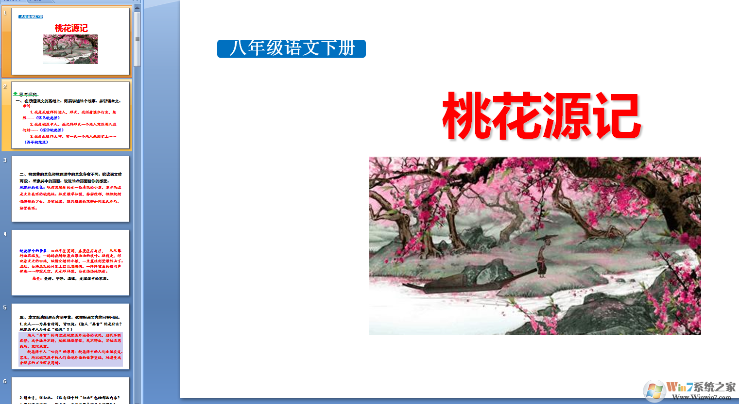 �һ�Դ��ppt�μ�