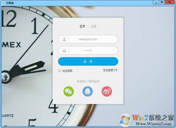 日事清电脑版 日事清32位