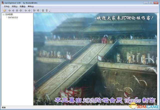 ����־13 ͼƬ�������빤�� 3DM��