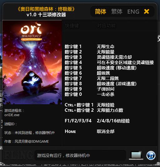 森林风灵月影修改器下载|奥日和黑暗森林修改器风灵月影十三项修改器