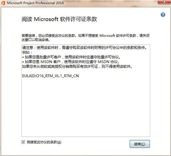 project2016破解版 project2016免费版