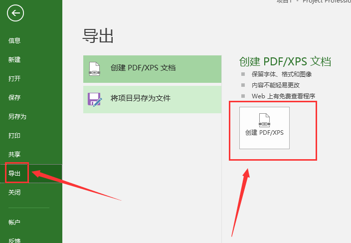 project2016破解版 project2016免费版