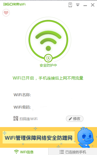 360���wifi���Թٷ���