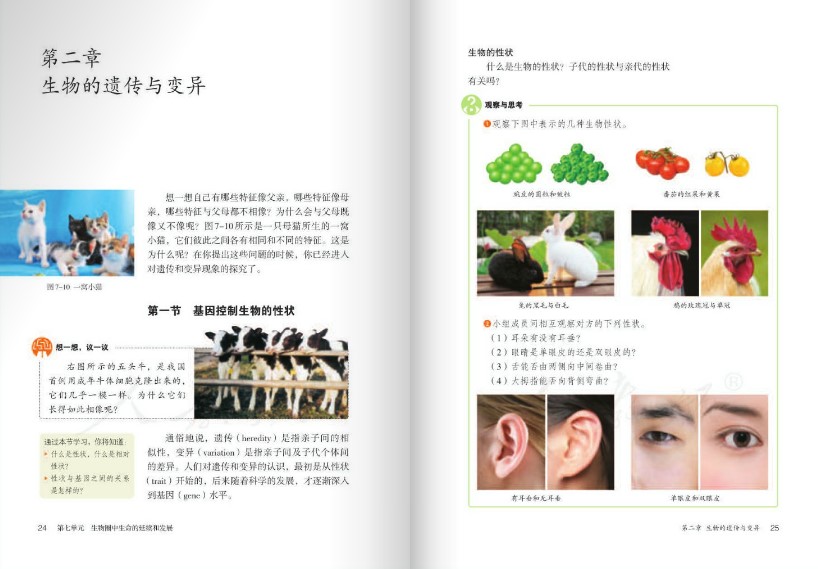 生物学八年级下册电子课本 生物学八年级下册课本电子版