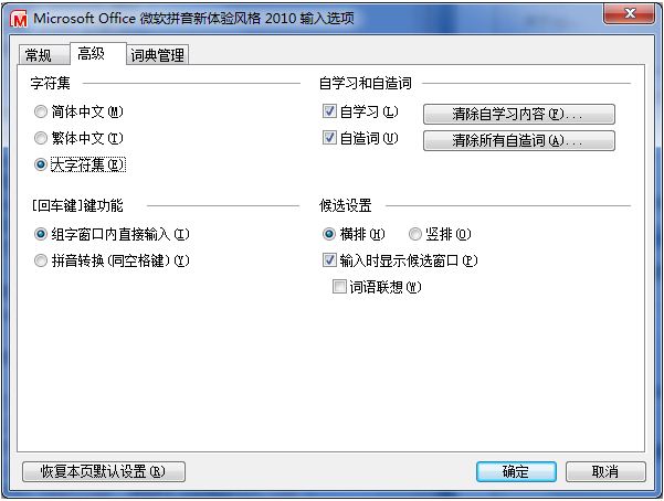 微软拼音2018电脑版 微软拼音输入法2018