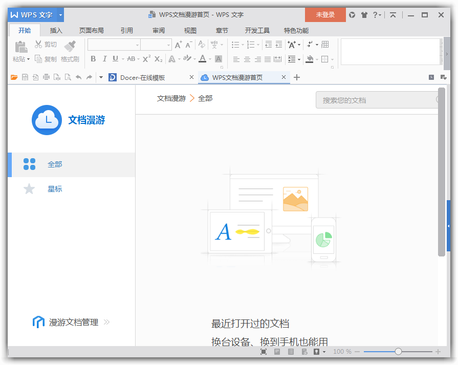 wps office 2016 个人版