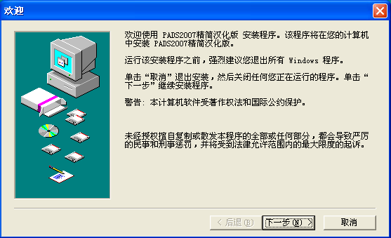pads2007 64位 pads2007安装包
