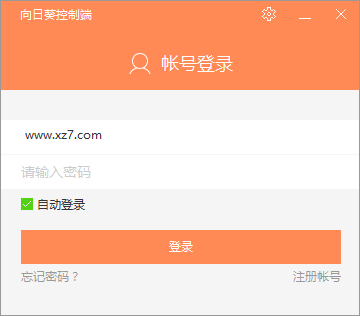 向日葵远程控制软件控制端 向日葵控制端