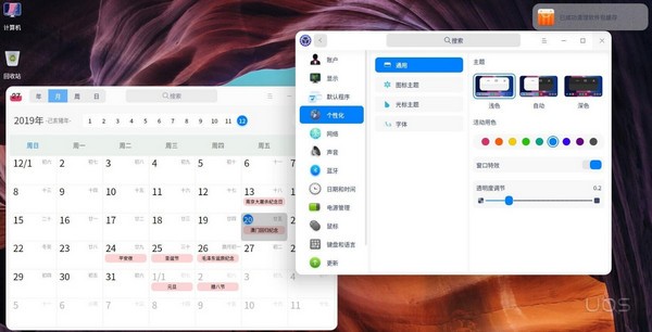 ͳ��UOSϵͳ���� V21.0.1�ٷ���(��汾)