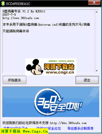 360��ȫ��ʿU�̲���רɱ���� V2.2 b0219 ��ɫ��Ѱ�