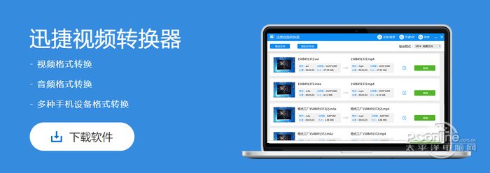 Ѹ����Ƶ��ʽת�����������_Ѹ����Ƶ��ʽת������ɫ��