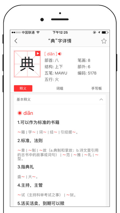 正版新华字典APP官方下载|新华字典2017手机版 V5.12.21 安卓版