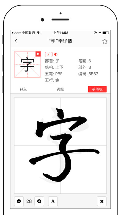 正版新华字典APP官方下载|新华字典2017手机版 V5.12.21 安卓版