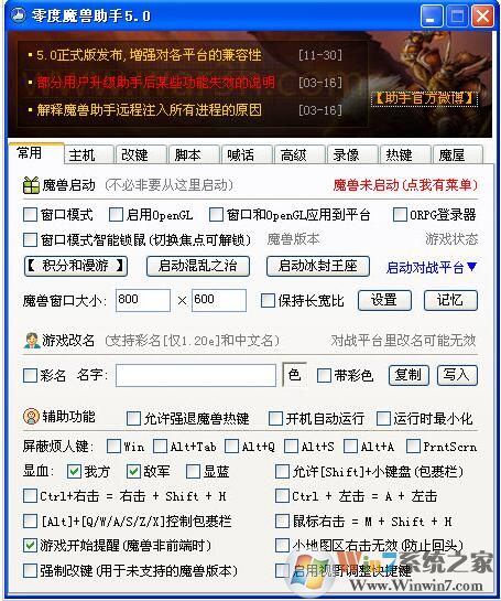 零度魔兽助手下载|零度魔兽助手5.0绿色版(魔兽改键工具)