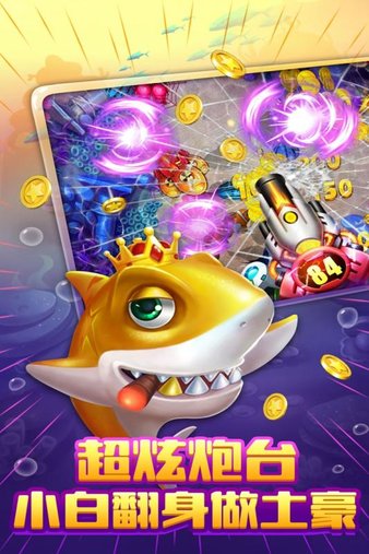 捕鱼达人2单机内购破解版 捕鱼达人2单机破解版