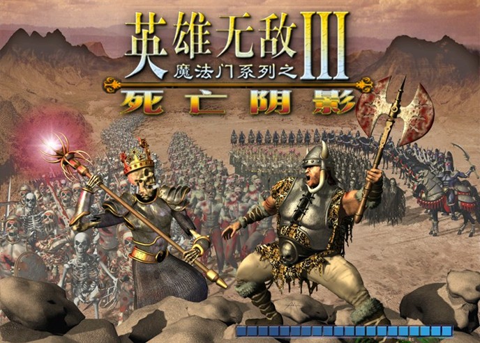 英雄无敌3DH高清版下载|魔法门之英雄无敌3高清重制中文破解版