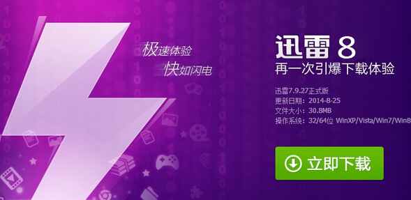 Ѹ��8����|Ѹ��8.0�ٷ���