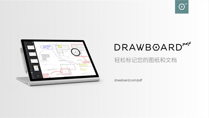drawboard pdf中文版 drawboard pdf