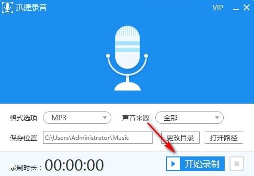 迅捷录音软件免费版 迅捷录音破解版
