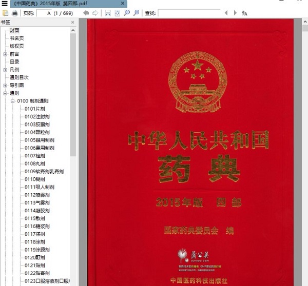 2015���л����񹲺͹�ҩ����Ӱ����PDF