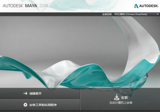 maya2014破解版 maya2014免费版
