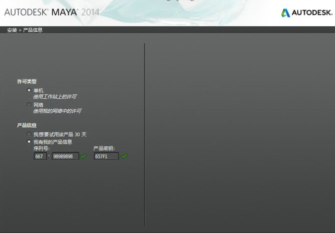 maya2014破解版 maya2014免费版