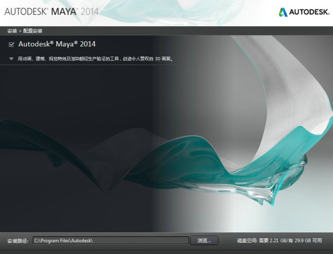 maya2014破解版 maya2014免费版