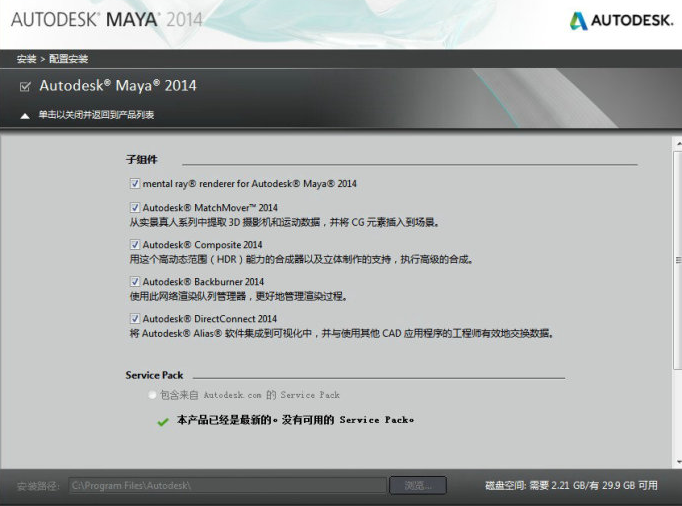 maya2014破解版 maya2014免费版