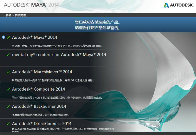 maya2014破解版 maya2014免费版