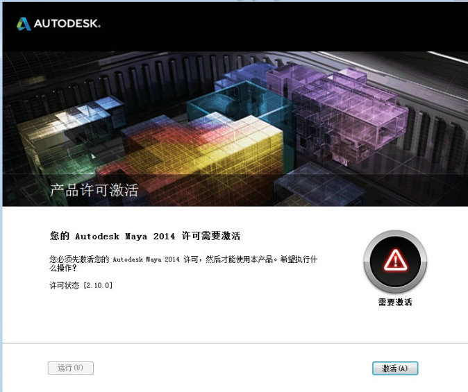 maya2014破解版 maya2014免费版