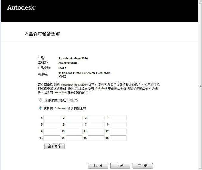 maya2014破解版 maya2014免费版