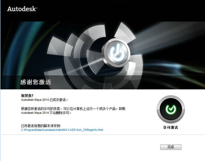 maya2014破解版 maya2014免费版