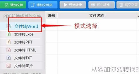 pdf转换成word转换器12.0免费版 pdf转换成word转换器12.0破解版