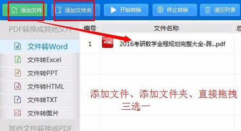 pdf转换成word转换器12.0免费版 pdf转换成word转换器12.0破解版