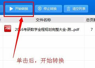 pdf转换成word转换器12.0免费版 pdf转换成word转换器12.0破解版