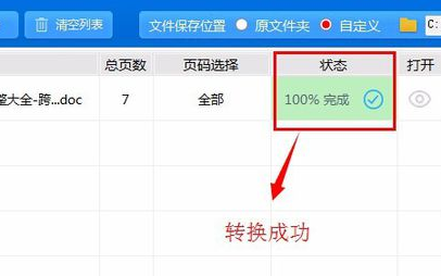 pdf转换成word转换器12.0免费版 pdf转换成word转换器12.0破解版