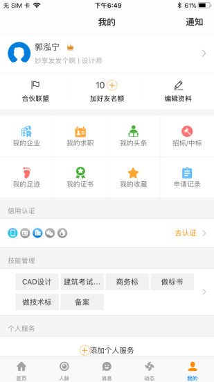 住建部四库一平台查询系统 四库一平台查询系统