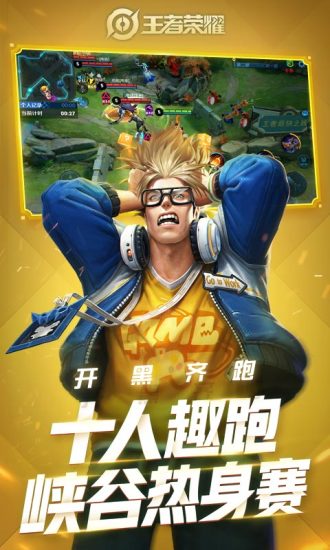 王者荣耀破解版 王者荣耀破解无限点券版