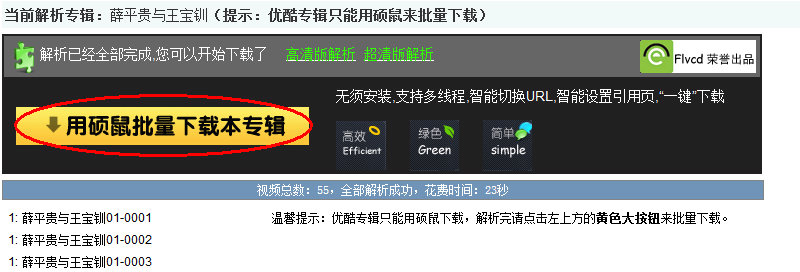 硕鼠视频下载软件 硕鼠官方版