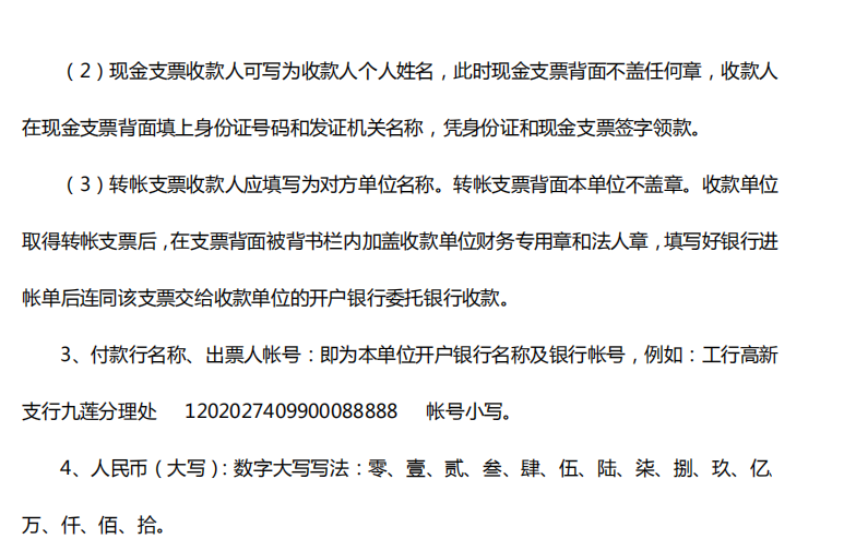 �ֽ�֧Ʊ��д����|�ֽ�֧Ʊ��дģ��PDF��