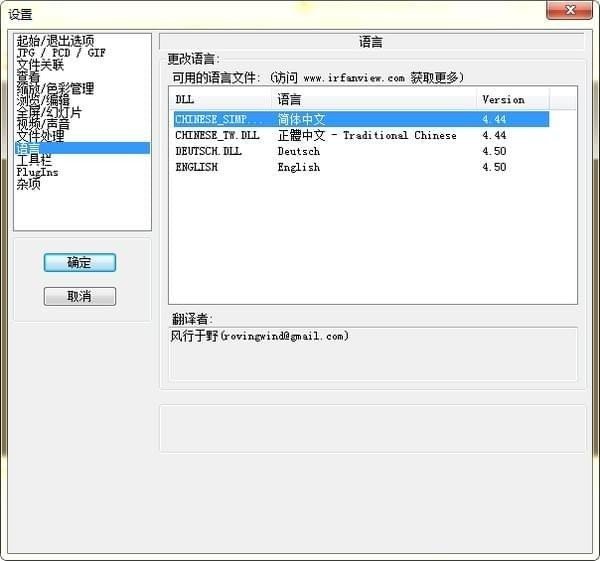 irfanview绿色版 irfanview中文绿色版