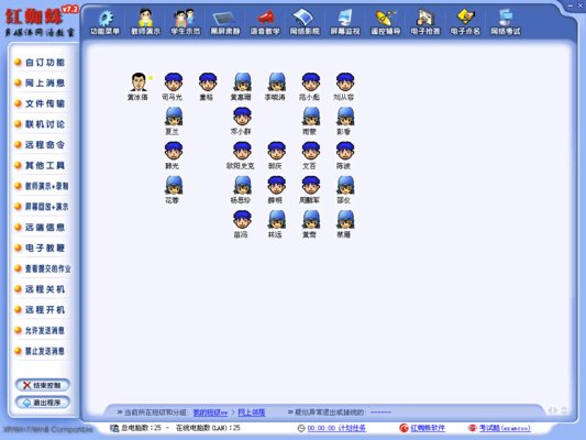 红蜘蛛多媒体教学软件 红蜘蛛多媒体网络教室软件