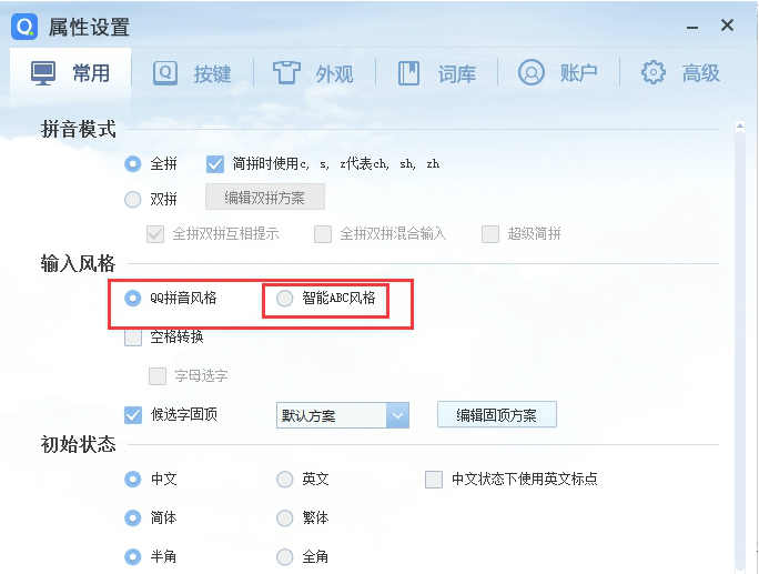 qq输入法纯净版 qq输入法官方版