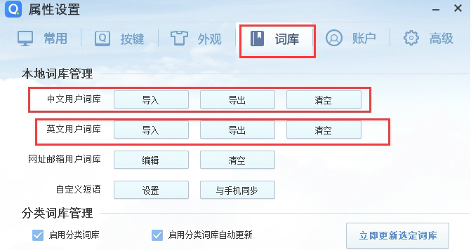 qq输入法纯净版 qq输入法官方版