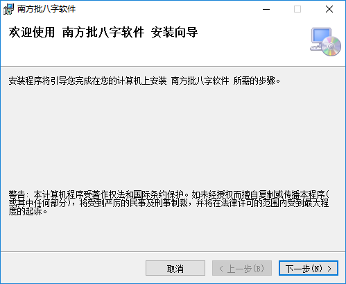 南方批八字官方版 南方批八字软件