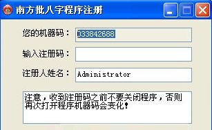 南方批八字官方版 南方批八字软件