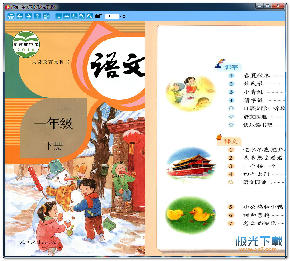 �˽̰�һ�꼶�²����ĵ��ӿα�PDF��