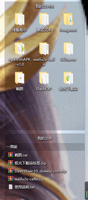 腾讯桌面整理工具 腾讯桌面整理免安装版
