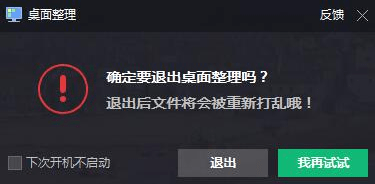 腾讯桌面整理工具 腾讯桌面整理免安装版