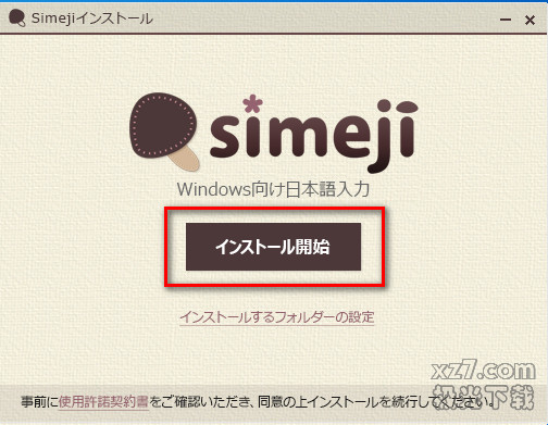 Simeji�������뷨���԰� V1.0.0.7 �ٷ���